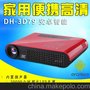 大获科技DH-3D79商务办卓高清投影机便携微型家用投影仪
