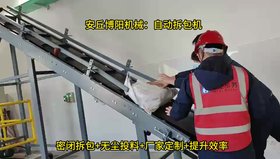 農藥粉末自動(dòng)破包機案例、濰坊自動(dòng)拆包卸料機