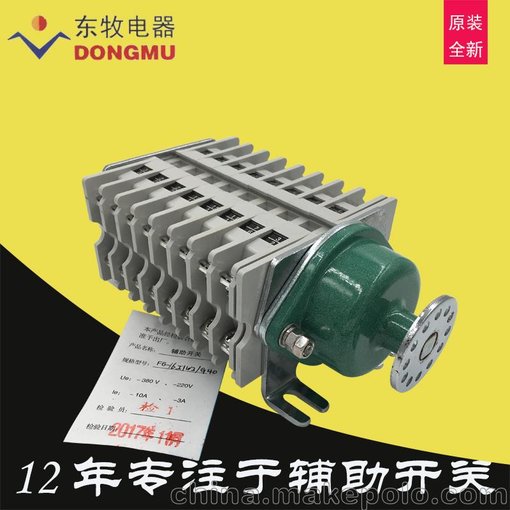 廠家直銷F9沈陽東牧電器輔助開關F6-16I-W2-G40分合閘開關圖片