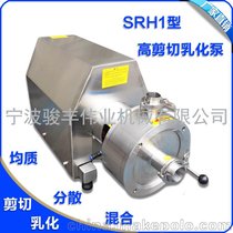 宁波骏丰伟业厂家直销SRH1型单级管线式高剪切均质乳化泵乳化机