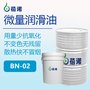 BN-02铝润滑植物切削油 供应量少耐高温快速冷却微量润滑油