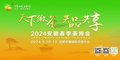 2024 安徽春季茶博会