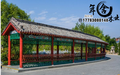 重庆休闲长廊古建长廊厂家定制