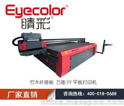 竹木纤维板8D水晶UV万能数码平板打印机 睛彩 3020 厂家直销