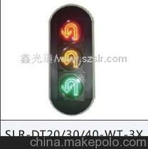 300红黄绿掉头指示机动车信号灯，LED交通信号灯