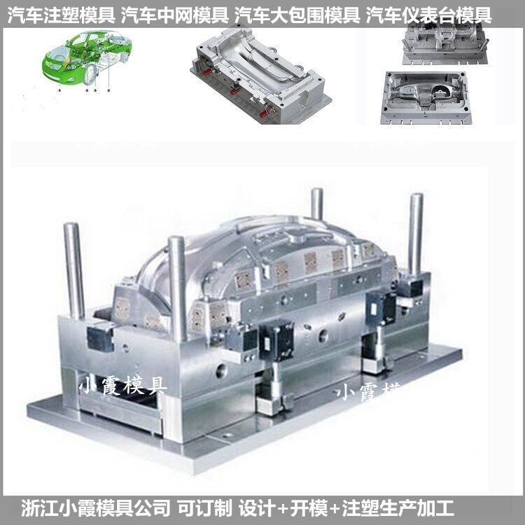 模具廠家	SUV前杠模具 做