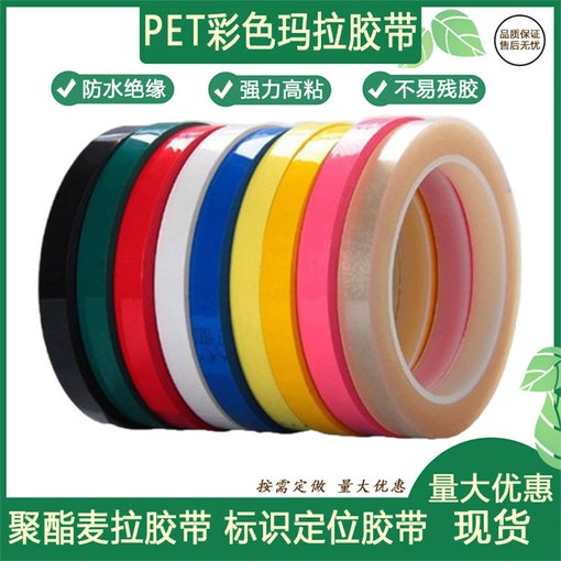紅色瑪拉膠帶 高粘度耐溫性強 粘性好、防水、易剝離、耐腐蝕阻燃圖片
