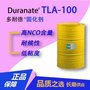 TLA-100科思特固化剂便捷交易 组合工艺 精致效果