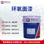 供应昆彩牌 环氧面漆 环氧云铁中间漆 附着力强 涂布率高