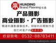 青岛女鞋摄影/拍摄/拍照