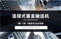 深圳力斯 连续式垂直提升机 Z型 c型垂直输送机 深圳提升机厂家