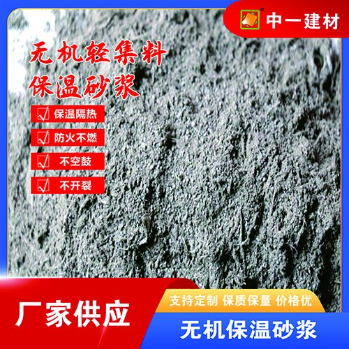 廠家供應(yīng)西寧建筑內(nèi)外墻用無機(jī)保溫砂漿（PVA干混砂漿）圖片