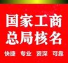 北京法律咨询公司转让