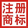 北京个人商标注册流程及费用