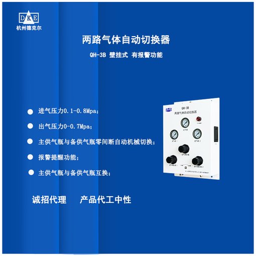 鋼瓶氣體自動(dòng)切換器  QH-3型圖片