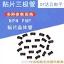 晶体管系列 PNP/NPN 3904 3906