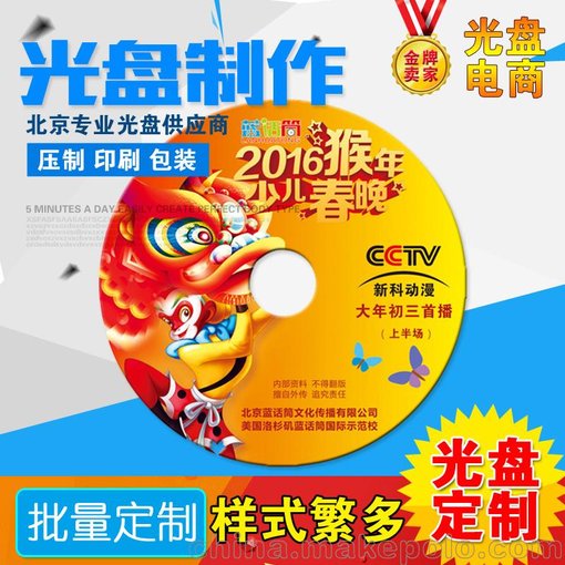 朝陽(yáng)區(qū)做光盤 朝陽(yáng)區(qū)刻盤服務(wù) 北京錄像帶轉(zhuǎn)光盤圖片