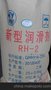 新型润滑剂RH-2