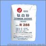 厂家供应跃江金红石型钛白粉R288（塑钢专用型）出厂价格实惠