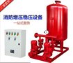 ZW(L)立式消防增压稳压供水设备