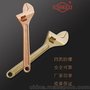 防爆精品活扳手