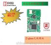 CC2530无线模块 Zigbee