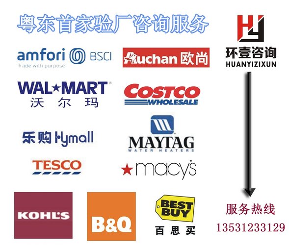 潮州市客戶(hù)驗(yàn)廠(chǎng)輔導(dǎo)外貿(mào)客戶(hù)驗(yàn)廠(chǎng)服務(wù)咨詢(xún)圖片