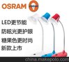 Osram/欧司朗畅明台灯LED 4.5W 4000K