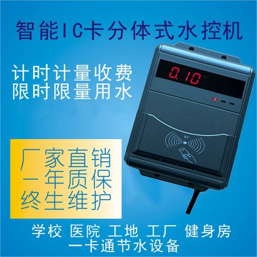 洗澡IC卡水控系統(tǒng) 插卡水控機 澡堂節(jié)水器圖片