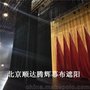 唐海定做防火阻燃电动会议舞台幕布生产厂家