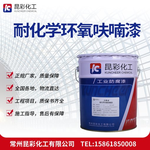 供應(yīng)昆彩牌 改性環(huán)氧呋喃防腐涂料 耐化學(xué)性能優(yōu)  附著力優(yōu)異圖片