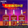 胶水 243 螺纹锁固剂 250ml