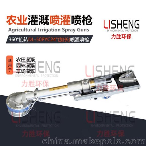 噴灌噴槍 農(nóng)業(yè)灌溉噴槍 LS-50PYC（加長）園林噴灌噴頭圖片