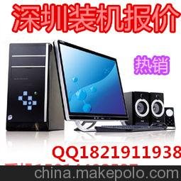 供應(yīng)深圳專業(yè)組裝電腦     專業(yè)報(bào)價(jià)圖片