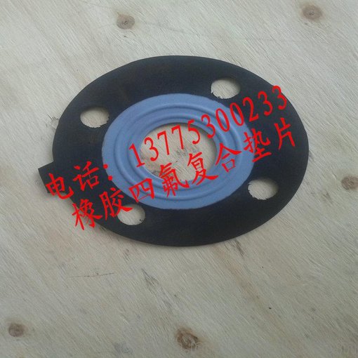 橡膠四氟復(fù)合墊片供應(yīng)商圖片