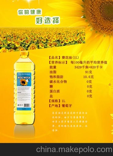 葡萄牙進(jìn)口葵花油(1L)圖片
