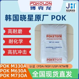 FDA食品級POK M630A材料，包裝機(jī)械齒輪PEEK級性能，成本優(yōu)化