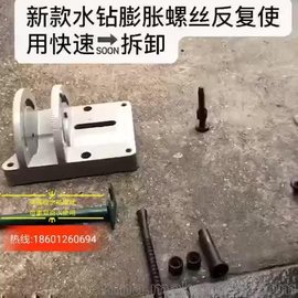 北京市天宝富强供应高强度水钻锚栓可重复使用螺栓