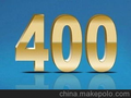 古镇400电话办理