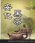 300克的小茯砖 产品介绍