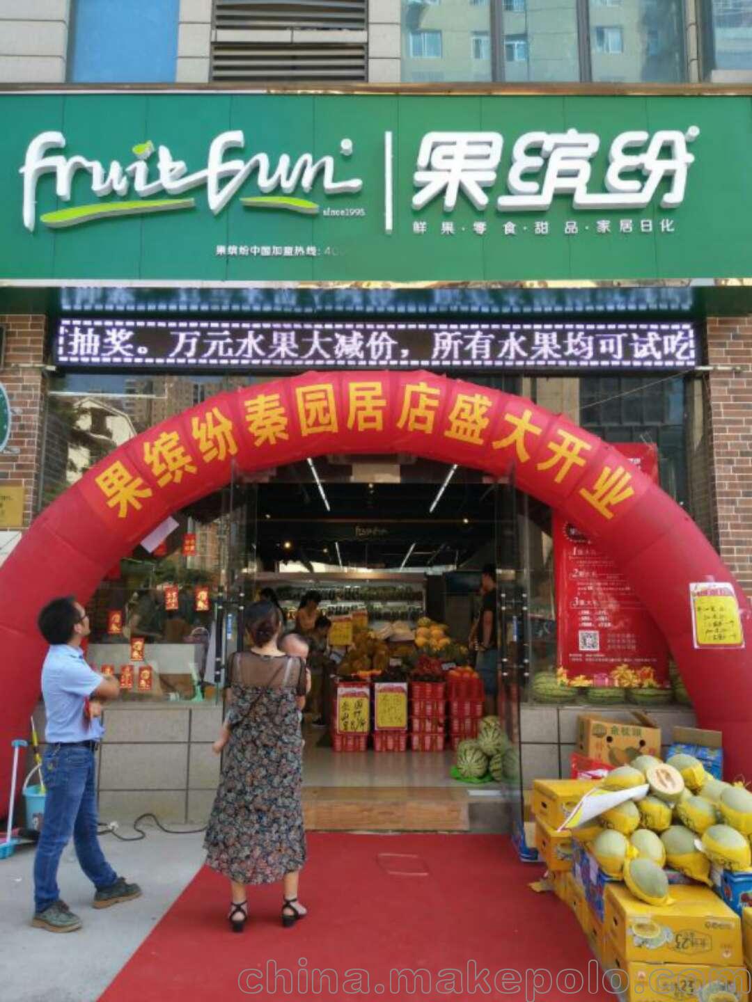 水果连锁店果缤纷生意火爆的秘诀
