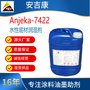 Anjeka7422水性润湿流平剂 强烈降低表面张力 替代TEGO270