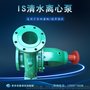 IS50-32-250清水离心泵灌溉泵抽水泵增压循环泵