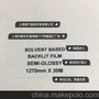 韩国弱溶剂灯片 进口广告材料  写真 喷绘 UV
