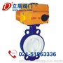 D971F46电动衬氟蝶阀上海立盾