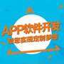 APP开发、商城开发、网站及软件开发就找毅耘科技