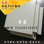 工程塑料PVC板纯PVC硬板聚氯乙烯加工upvc灰色板灰2222