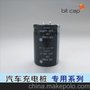 BITCAP CW6手持电动工具专用生产厂家铝电解电容器