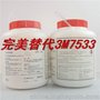 替代正品3M7533 水性压敏丝印胶水可免费试样