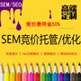 SEM360搜狗神马百度竞价托管推账户托管代运营